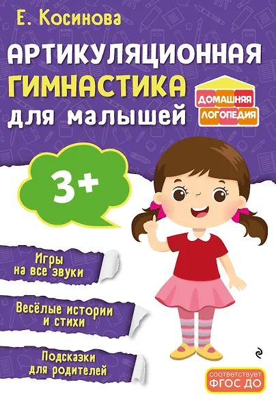 Артикуляционная гимнастика для малышей - фото 1