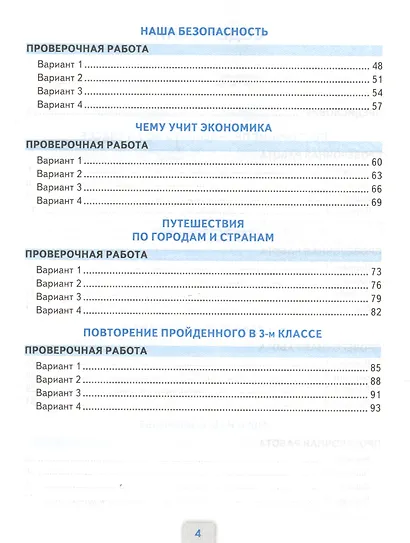 Окружающий мир. Проверочные работы. 3 класс. К учебнику А.А. Плешакова "Окружающий мир. 3 класс. В 2-х частях" - фото 3