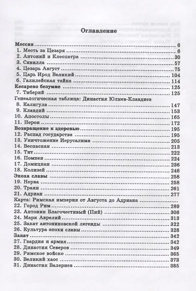 Римская империя - фото 2