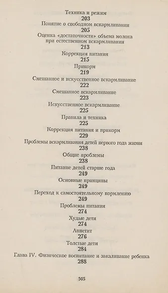 Настольный лечебник для родителей - фото 6