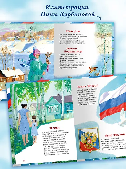 Что мы Родиной зовем? Стихи - фото 5
