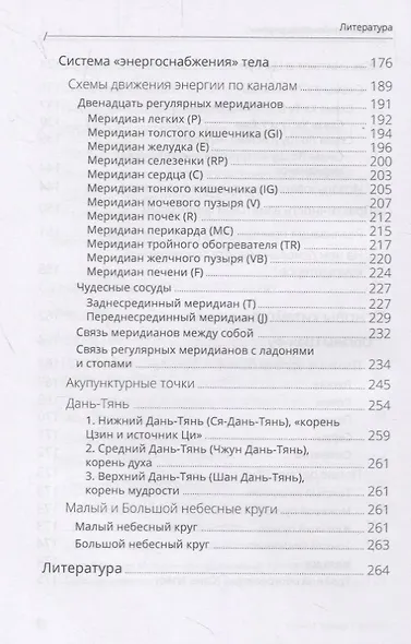 Цигун. Покой в движении и движение в покое. Том 1. Теория - фото 7