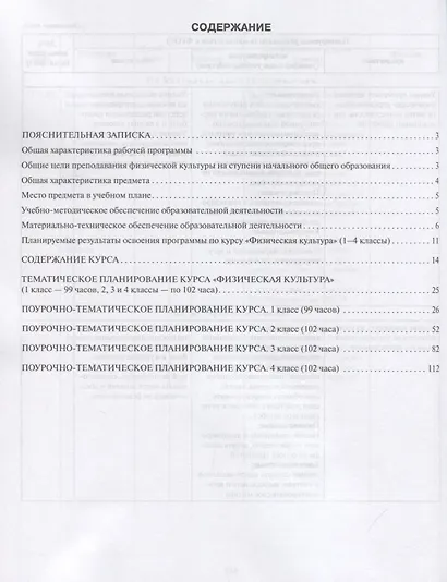Рабочая программа к учебникам В.Я. Барышникова, А.И. Белоусова "Физическая культура" 1-4 классы - фото 2