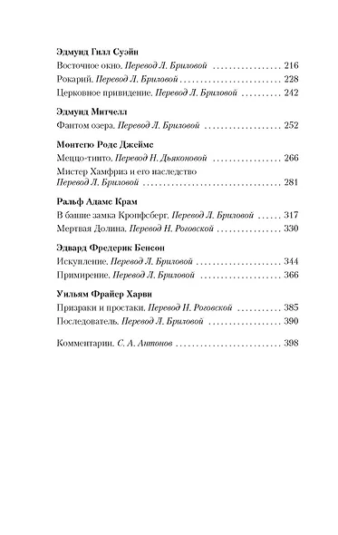 Мистические истории. Фантом озера - фото 5