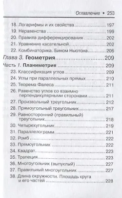 Математика:справ.пособие для подгот.к ЕГЭ(базов) - фото 4