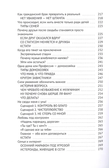 Права и счастлива. Книга для женщин - про женщин и мужчин - фото 7
