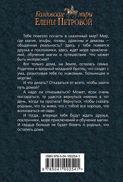 Лейна. Вернуться домой - фото 2