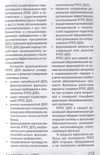Методические рекомендации по формированию развивающей предметно-пространственной среды в дошкольных образовательных организациях и семьях, воспитывающих детей до трех лет - фото 3