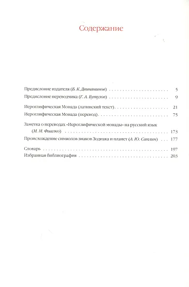 Иероглифическая монада - фото 2