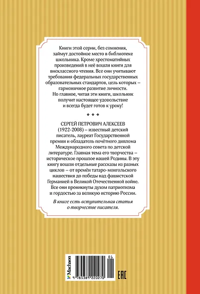 Рассказы из русской истории - фото 2