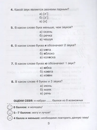 Прописи с тестовыми заданиями по русскому языку - фото 3