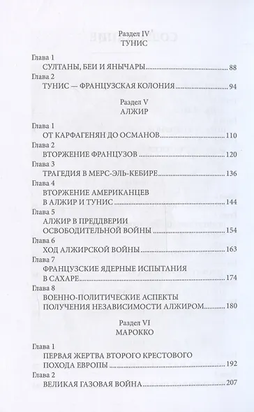 Колониализм в Африке. История преступлений Запада - фото 4