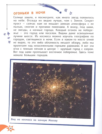 Один день с космонавтом - фото 6