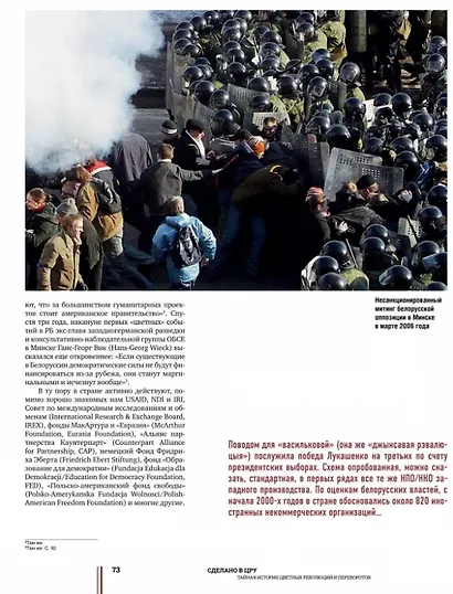 Сделано в ЦРУ. Тайная история цветных революций и переворотов - фото 3