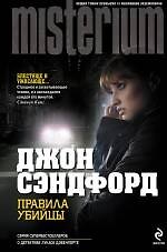 Правила убийцы - фото 1