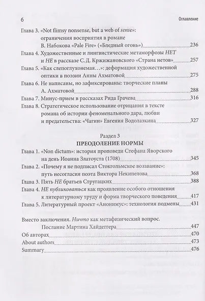 Феномен НЕ в литературе: монография - фото 3