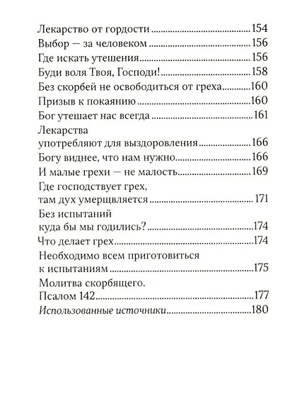 Мы можем избавиться от бед уже сегодня! - фото 8