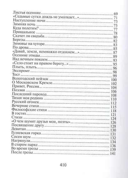 Стихотворения - фото 3