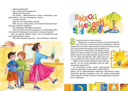 Весёлая семейка - фото 8