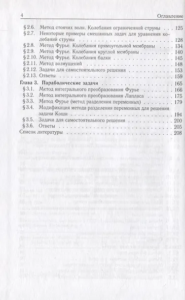 Практический курс по уравнениям математической физике. 2-е изд. стереотип - фото 3