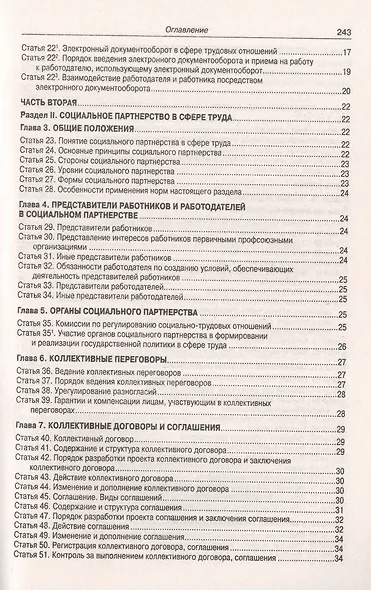 Трудовой кодекс Российской Федерации - фото 3