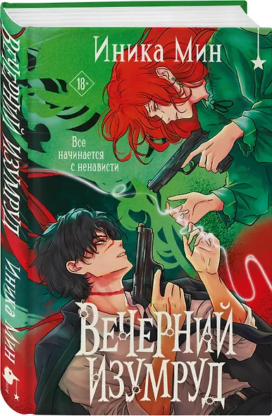 Вечерний изумруд - фото 3