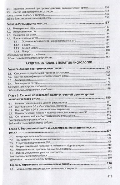 Теория игр и ее экономические приложения - фото 3