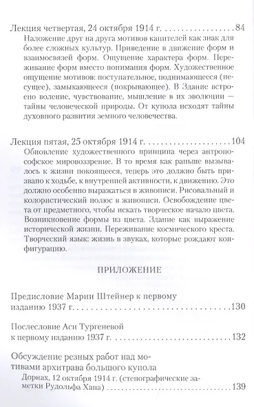 Дорнахское здание как символ исторического становления и художественных преобразующих импульсов - фото 3