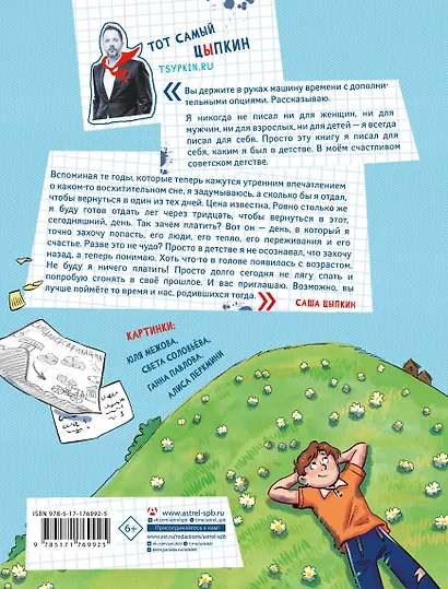 Деньги маленького мальчика. 4 невыдуманные истории - фото 2