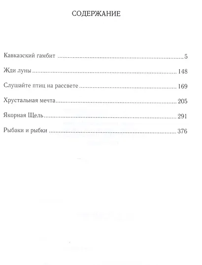 Кавказский гамбит - фото 2