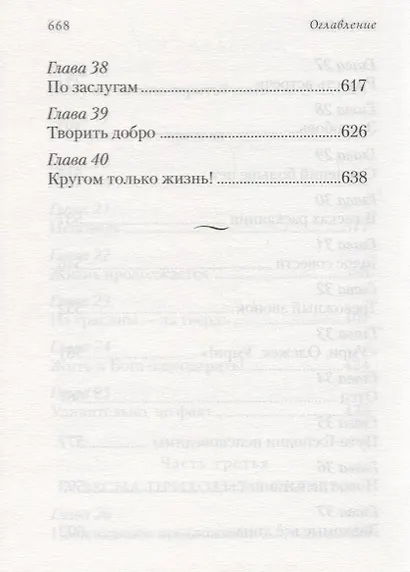 Весна приходит в октябре - фото 6