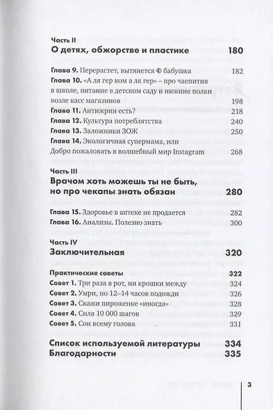 Темная сторона ЗОЖ. Как не заболеть, пытаясь стать здоровым - фото 3