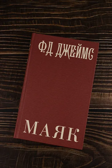 Маяк - фото 8