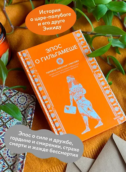 Эпос о Гильгамеше - фото 5