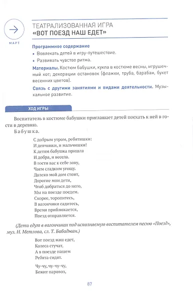Игровая деятельность в ясельных группах детского сада. Вторая группа раннего возраста. 2-3 года - фото 7
