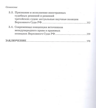 Доктринальные основы практики Верховного Суда Российской Федерации - фото 5
