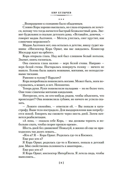 Предсказатель прошлого - фото 13