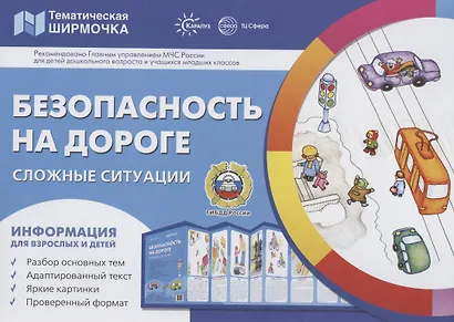 Безопасность на дороге. Сложные ситуации - фото 4