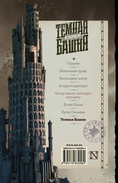 Темная Башня - фото 2