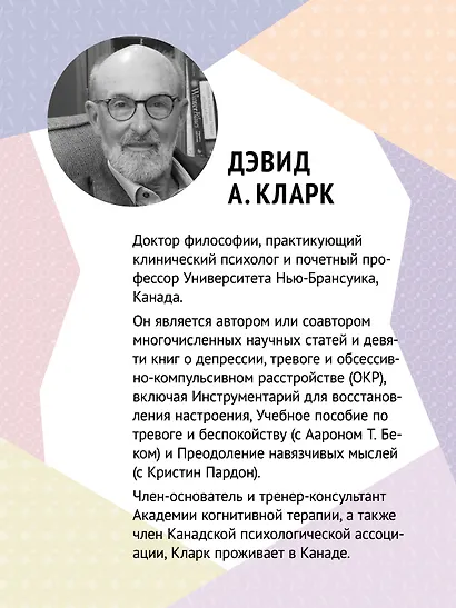 Вот так выглядит тревога: навыки КПТ для ее преодоления - фото 5
