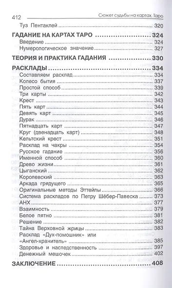 Сюжет судьбы на картах Таро - фото 5