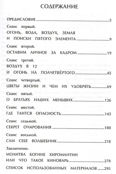 Хиромантия. Инструкция к вашей ладони. Записки практикующего хироманта - фото 2