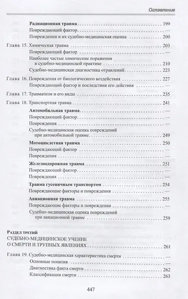 Судебная медицина. Учебник для медицинских вузов - фото 4