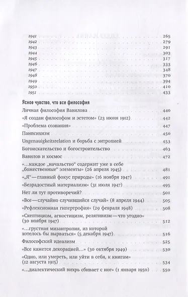 Грезы президента. Из личных дневников академика С. И. Вавилова - фото 3