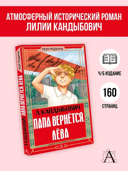 Папа вернётся. Лёва - фото 4