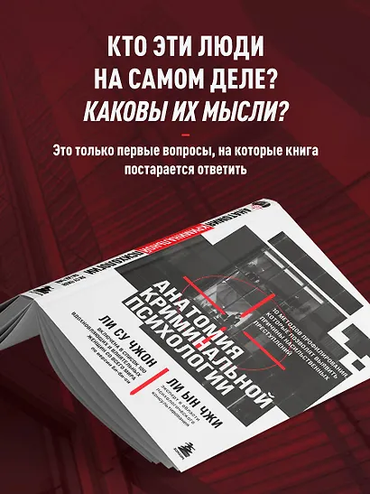 Анатомия криминальной психологии. 10 методов профилирования, которые позволят выявить причины насильственных преступлений - фото 6