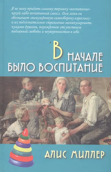 В начале было воспитание - фото 4