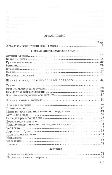 Рукоделие (1955) - фото 2
