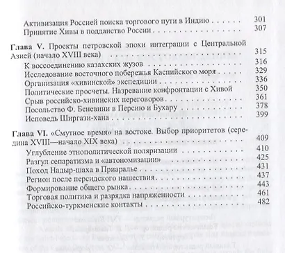 Россия в сердце Азии: диалог цивилизаций (IX - XVIII) века - фото 3