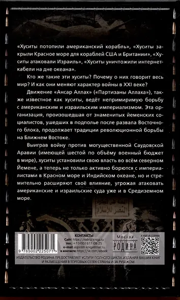 Хуситы. Ракеты и арбалеты. Они побеждают Израиль и меняют характер войны в 21 веке - фото 2
